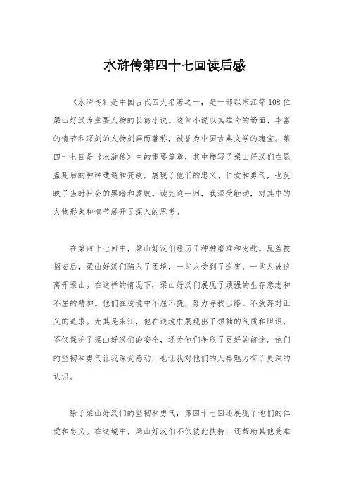 水浒传第四十七回读后感