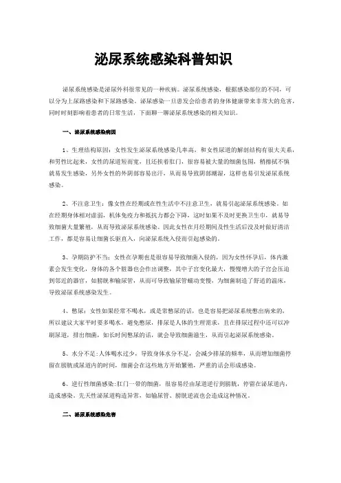 泌尿系统感染科普知识