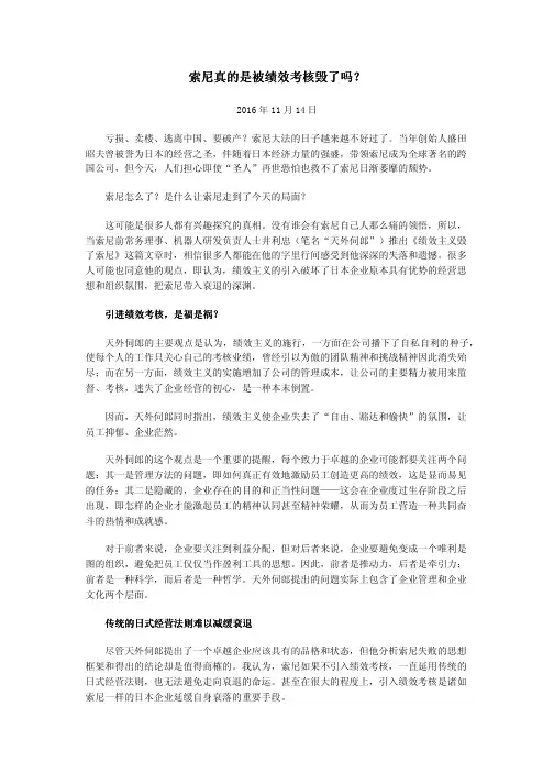 索尼真的是被绩效考核毁了吗？