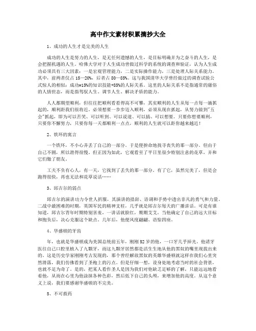 高中作文素材积累摘抄大全
