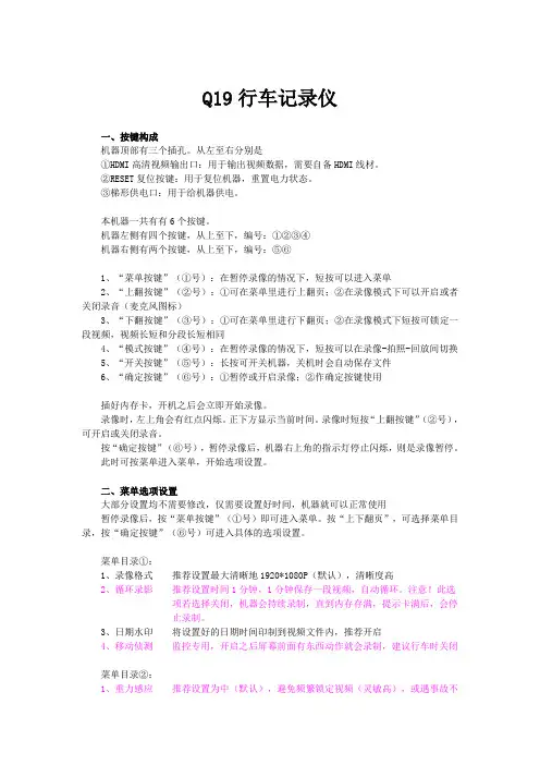 Q19说明书
