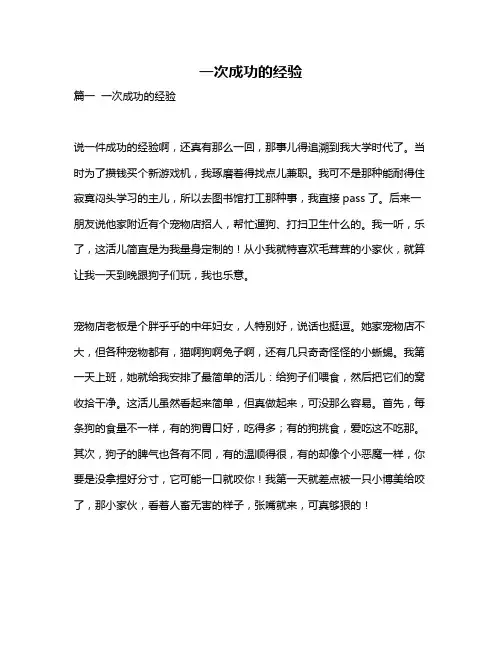 作文《一次成功的经验》