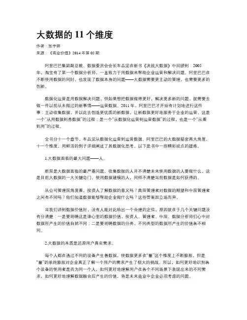 大数据的11个维度