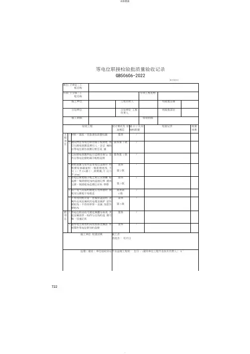 等电位联接检验批质量验收记录(2022版)
