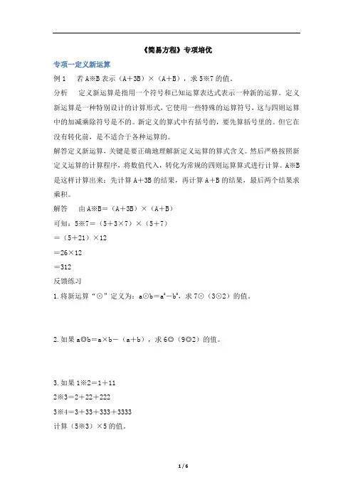 五年级上册数学试题-5《简易方程》专项培优 人教新课标含答案