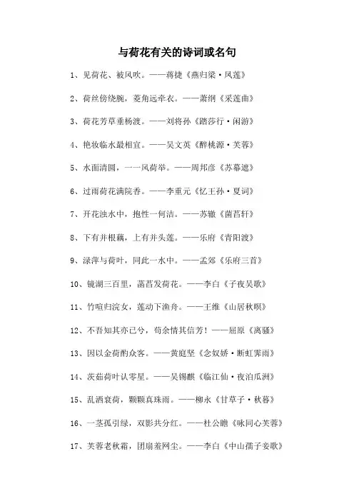 与荷花有关的诗词或名句