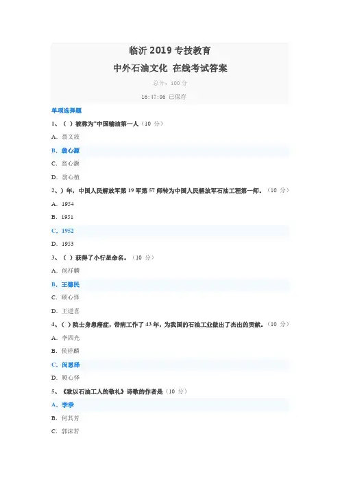 临沂2019专技教育 中外石油文化 在线考试答案