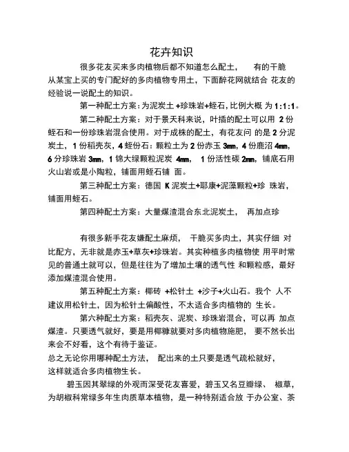 说一说花友版的多肉植物配土
