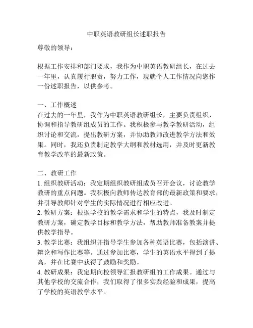 中职英语教研组长述职报告