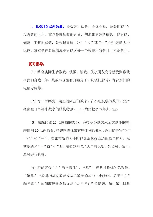 一年级数学上册重难点分析