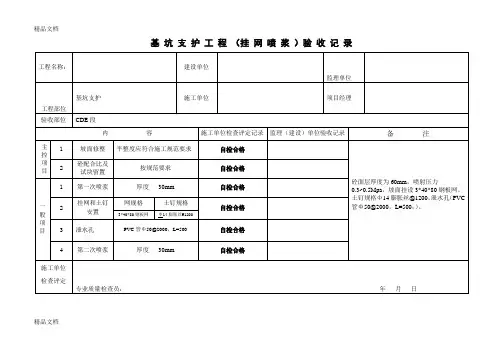 最新挂网喷浆验收记录表