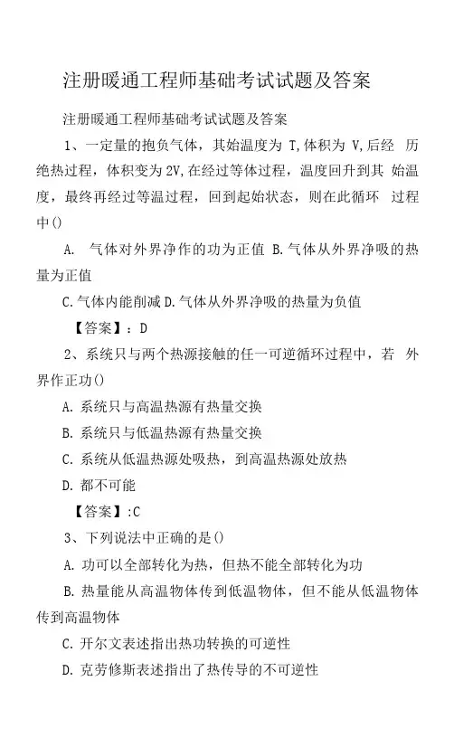 注册暖通工程师基础考试试题及答案.docx.docx