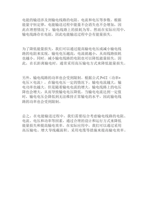 电能的输送的公式
