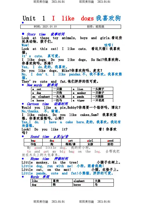 译林苏教版小学英语四年级上册课本内容打印版之欧阳美创编