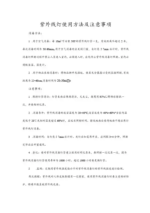紫外线灯使用方法及注意事项