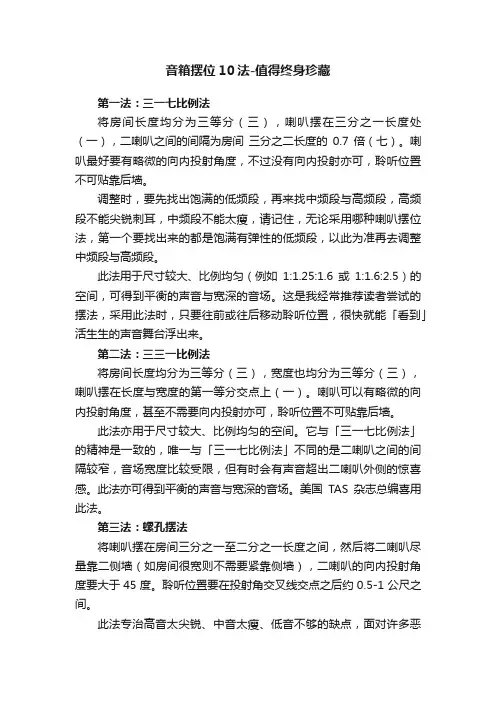 音箱摆位10法-值得终身珍藏