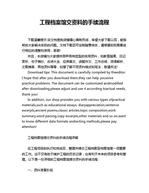 工程档案馆交资料的手续流程