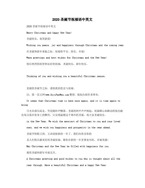 2020圣诞节祝福语中英文