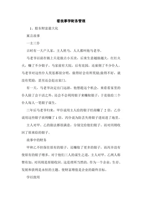 看故事学财务管理 
