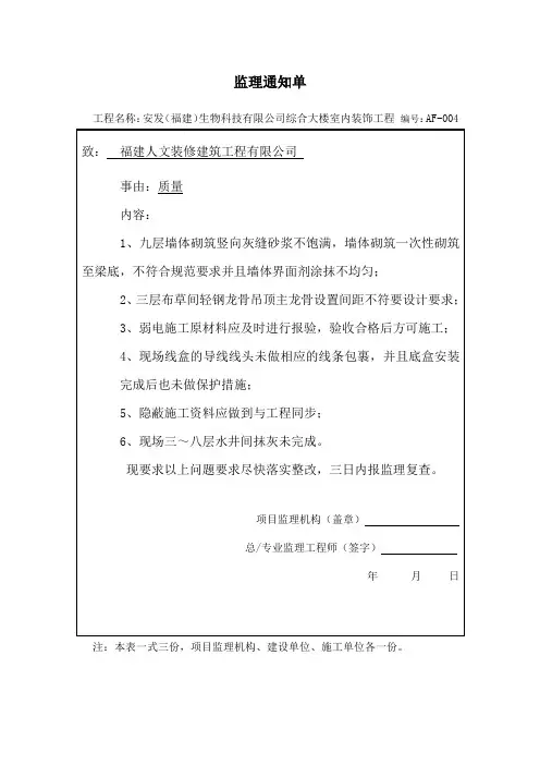 监理通知单