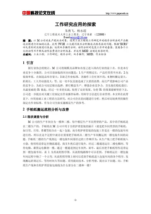 工业工程 程序分析法