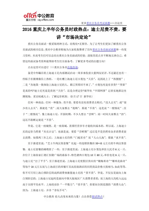 2016重庆上半年公务员时政热点：迪士尼贵不贵,要讲“市场决定论”