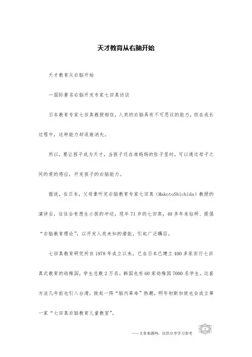 天才教育从右脑开始