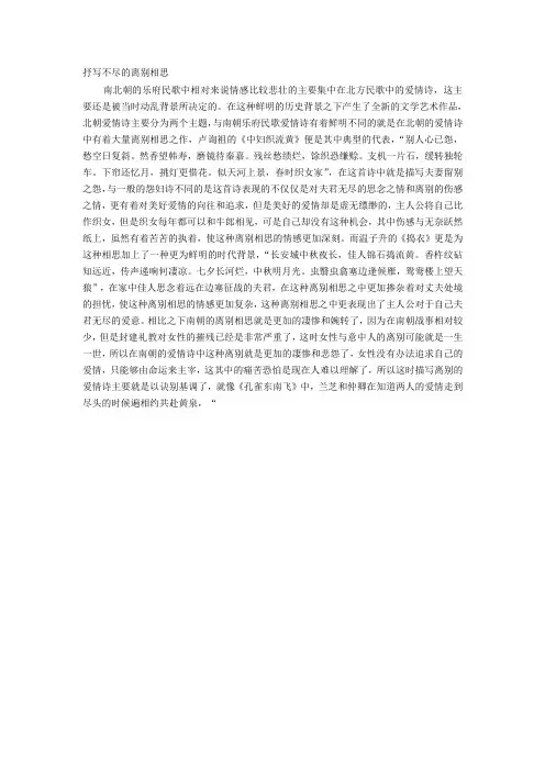 南北朝以前爱情诗的发展