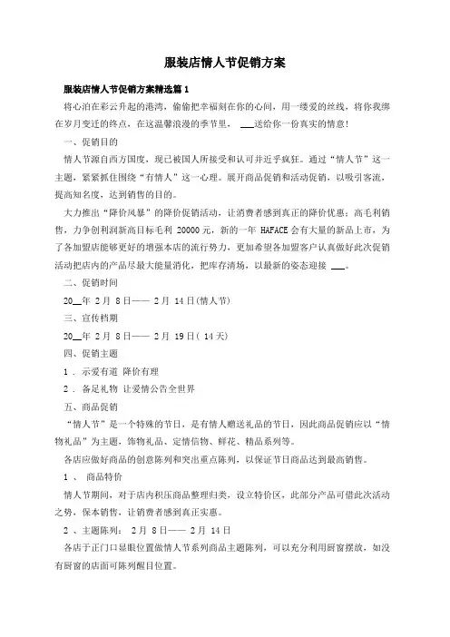 服装店情人节促销方案