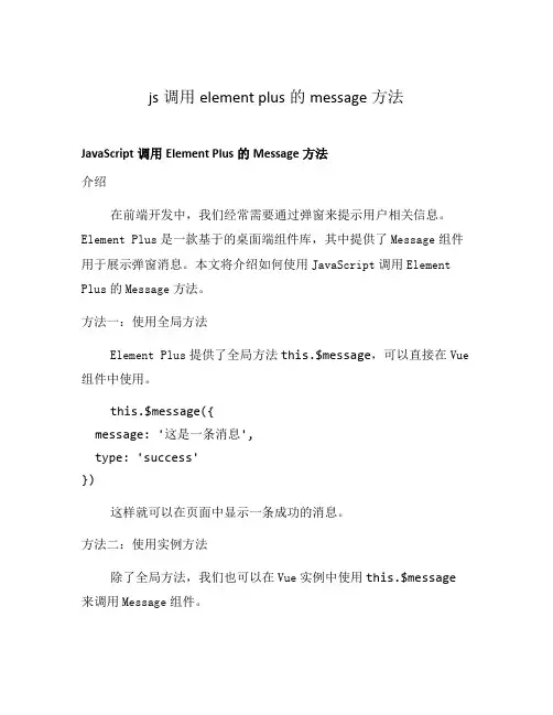 js调用element plus的message方法