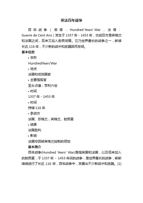 英法百年战争