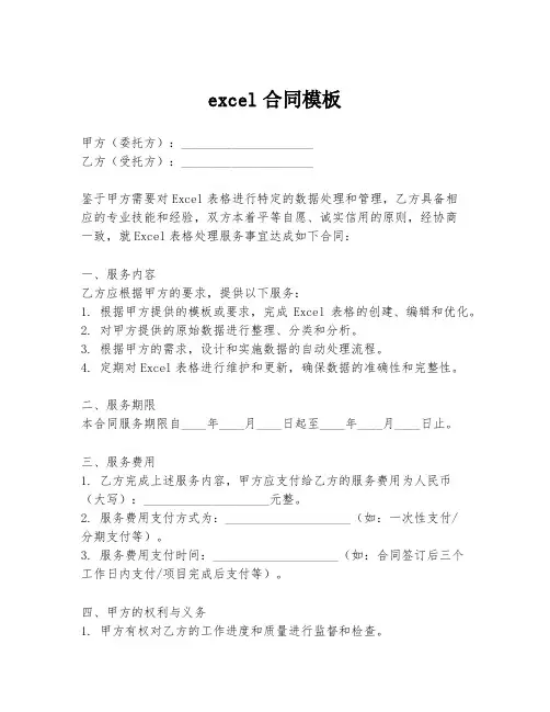 excel合同模板