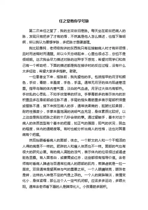 任之堂教你学号脉