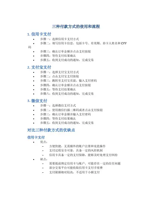 三种付款方式的使用和流程