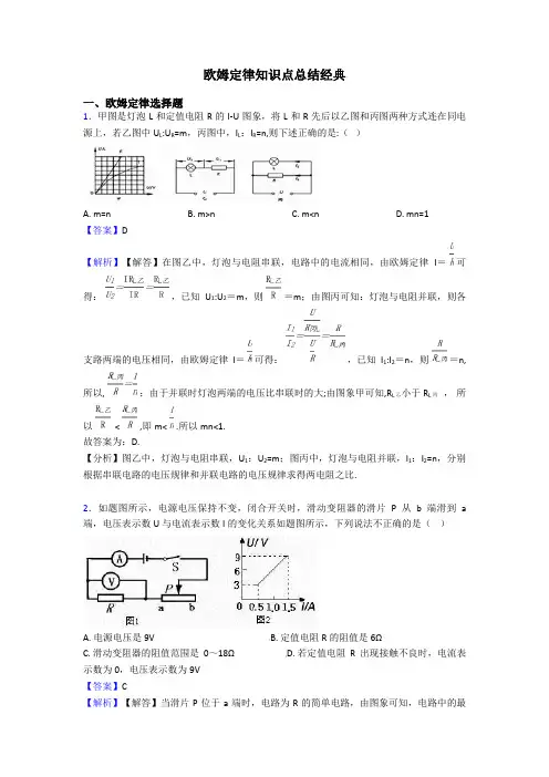 欧姆定律知识点总结经典