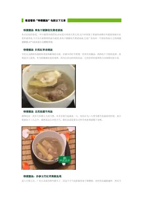 特搜靓汤2