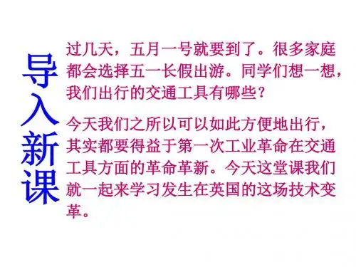 工业革命(课件)