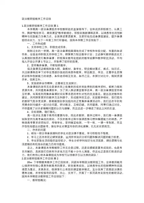 政治教研组教学工作总结