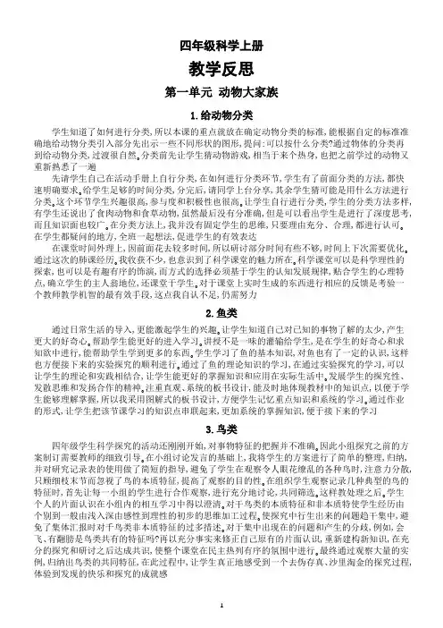 小学科学苏教版四年级上册全册教学反思(2023秋新课标版)