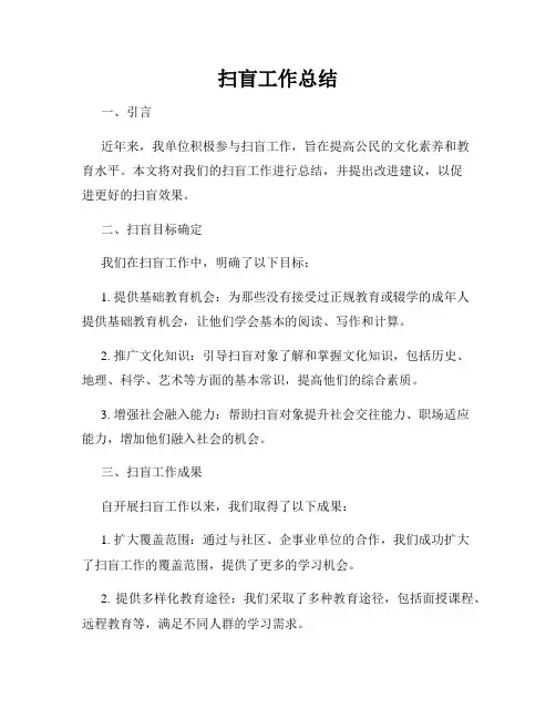 扫盲工作总结