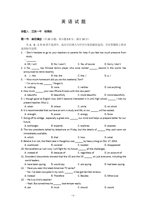 浙江省金丽衢十二校2015届高三第一次联考_英语_Word版含答案