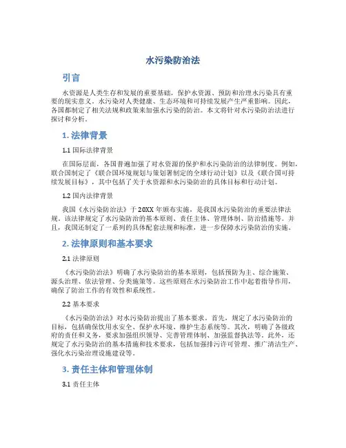 水污染防治法