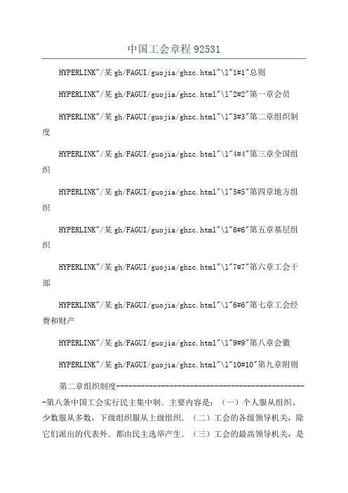 中国工会章程92531