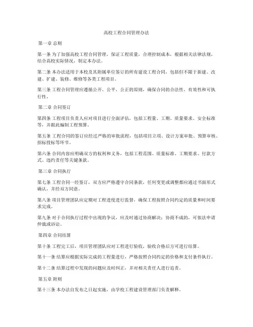 高校工程合同管理办法