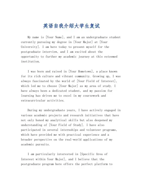 英语自我介绍大学生复试