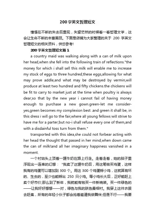 200字英文哲理短文