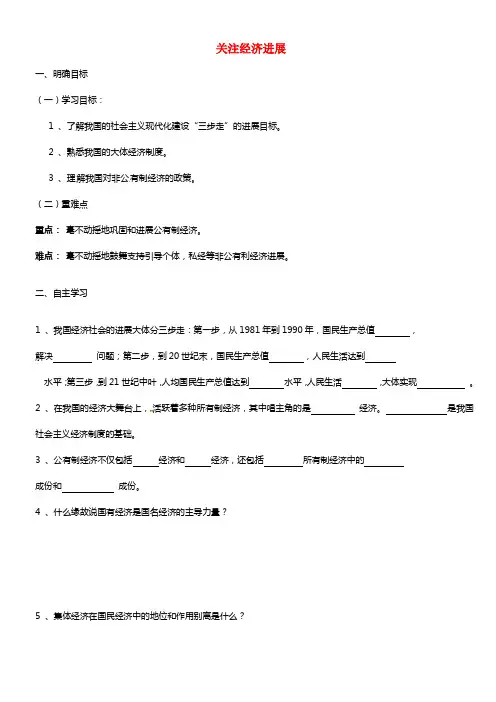 九年级政治全册 第七课 关注经济进展1