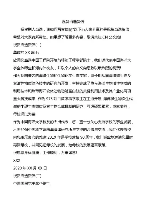 祝贺当选贺信.doc