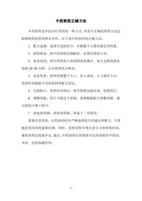 中药煎药正确方法