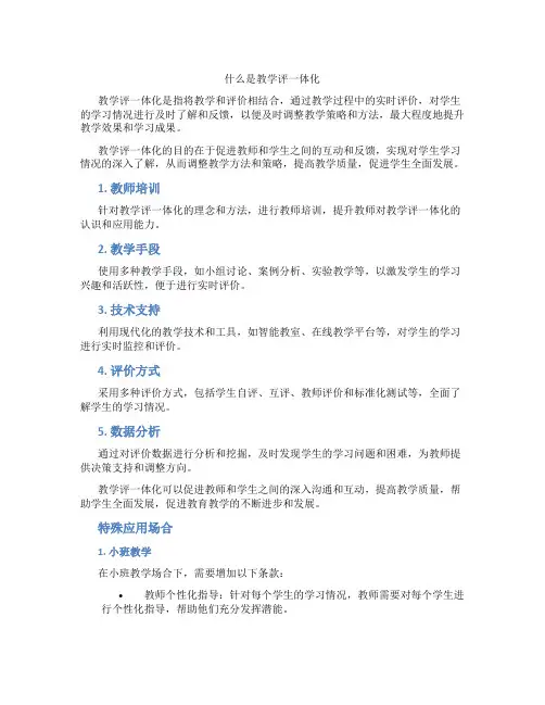 什么是教学评一体化